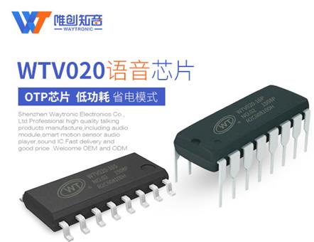 选择语音芯片厂家需注意哪些问题？