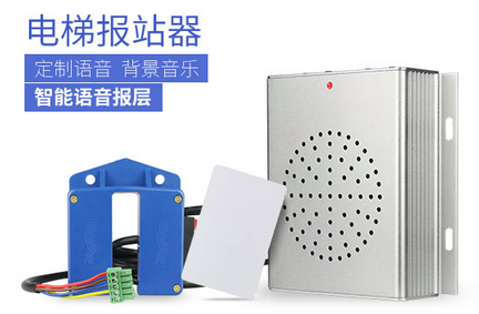 购买电梯报站器需要参考哪些因素